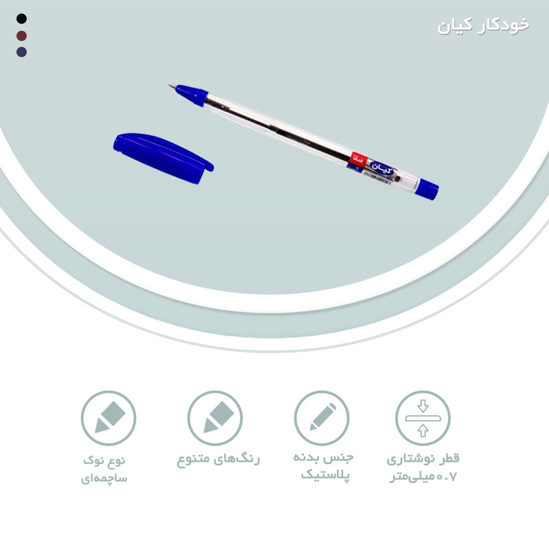 خودکار کیان نوک 0.7 میلی متر بسته 50 عددی